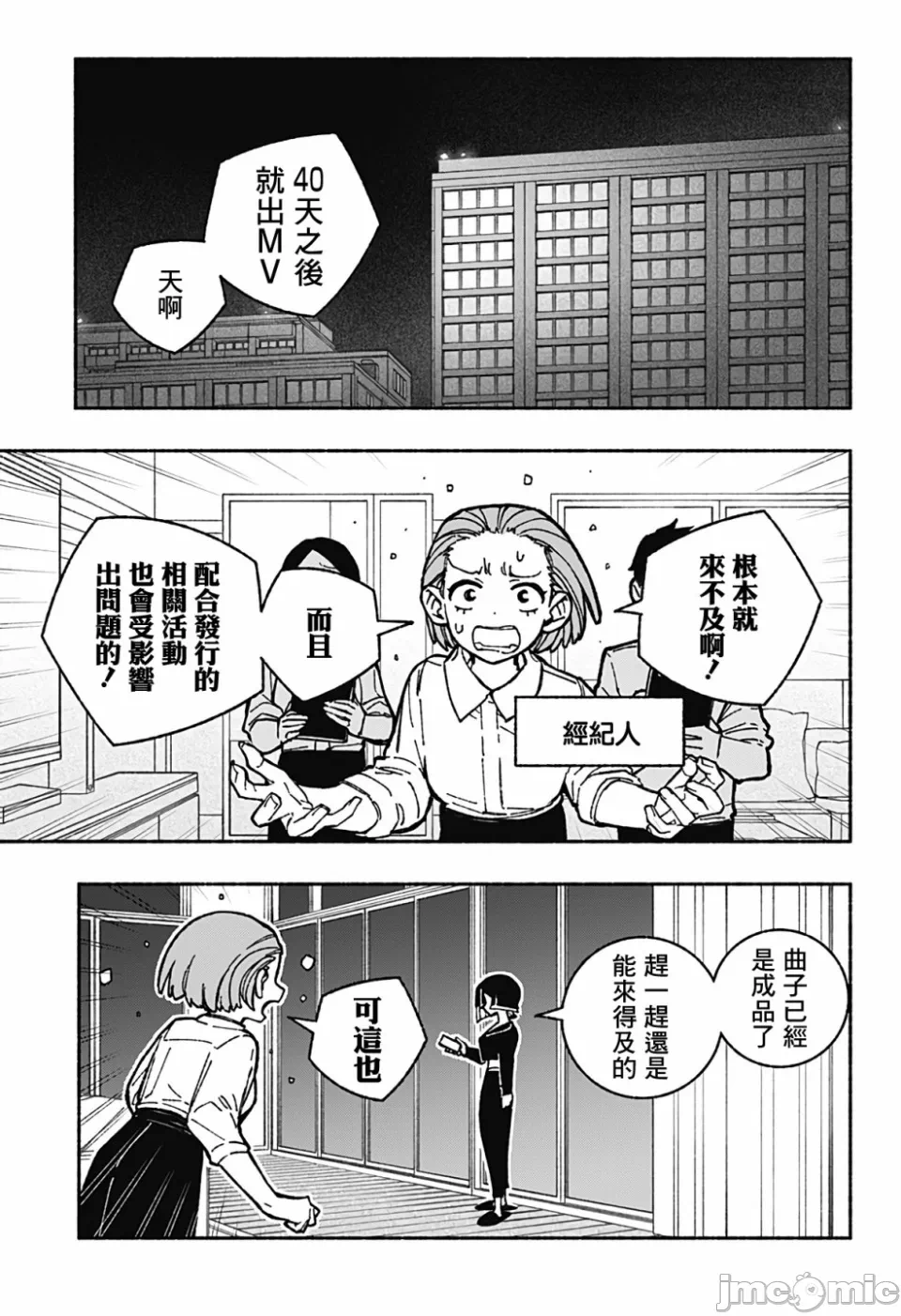 让驱魔师免于堕落 [有马あるま/フカヤマますく] エクソシストを堕とせない 第37话 - 14