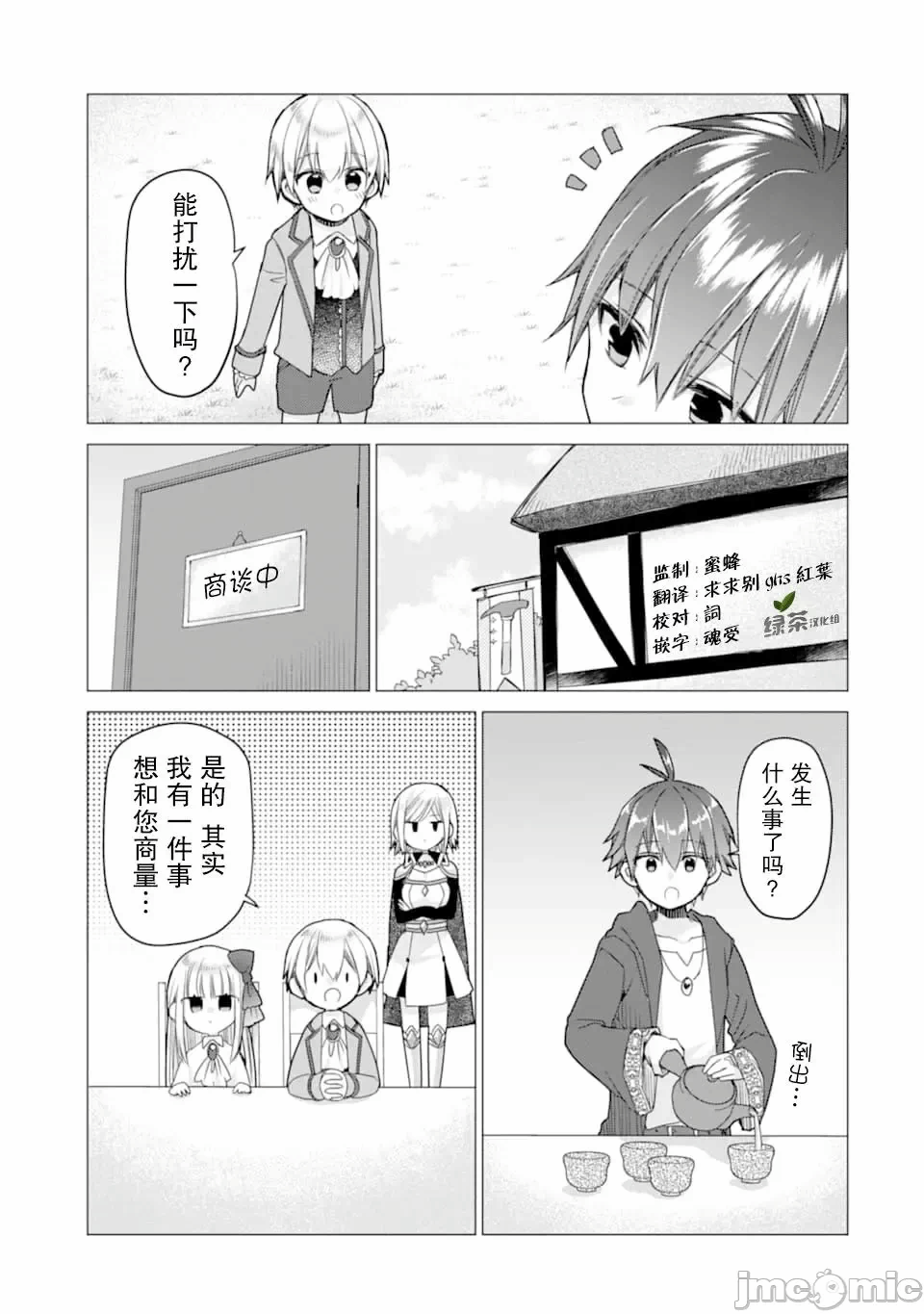 被冒险者开除后作为炼金术师重新启航！ [绿茶汉化组] [佐々木さざめき/绀野贤护/狮子唐/あれっくす] 冒険者をクビになったので、錬金术师として出直します! ~辺境开拓?よし、俺に任せとけ! 第8话 - 14