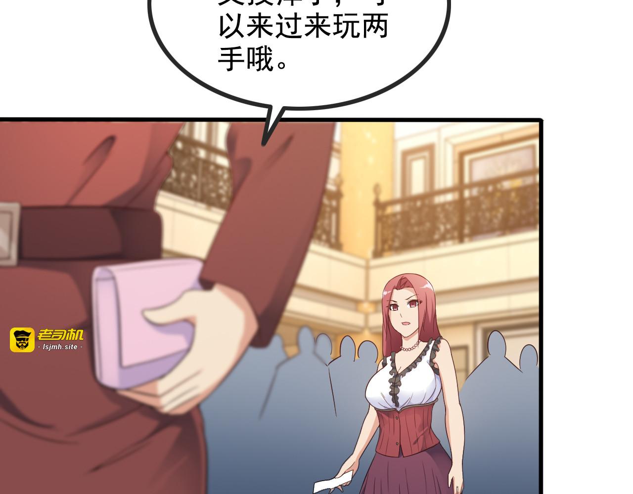 第44话 贴身保镖？ 第 9 页