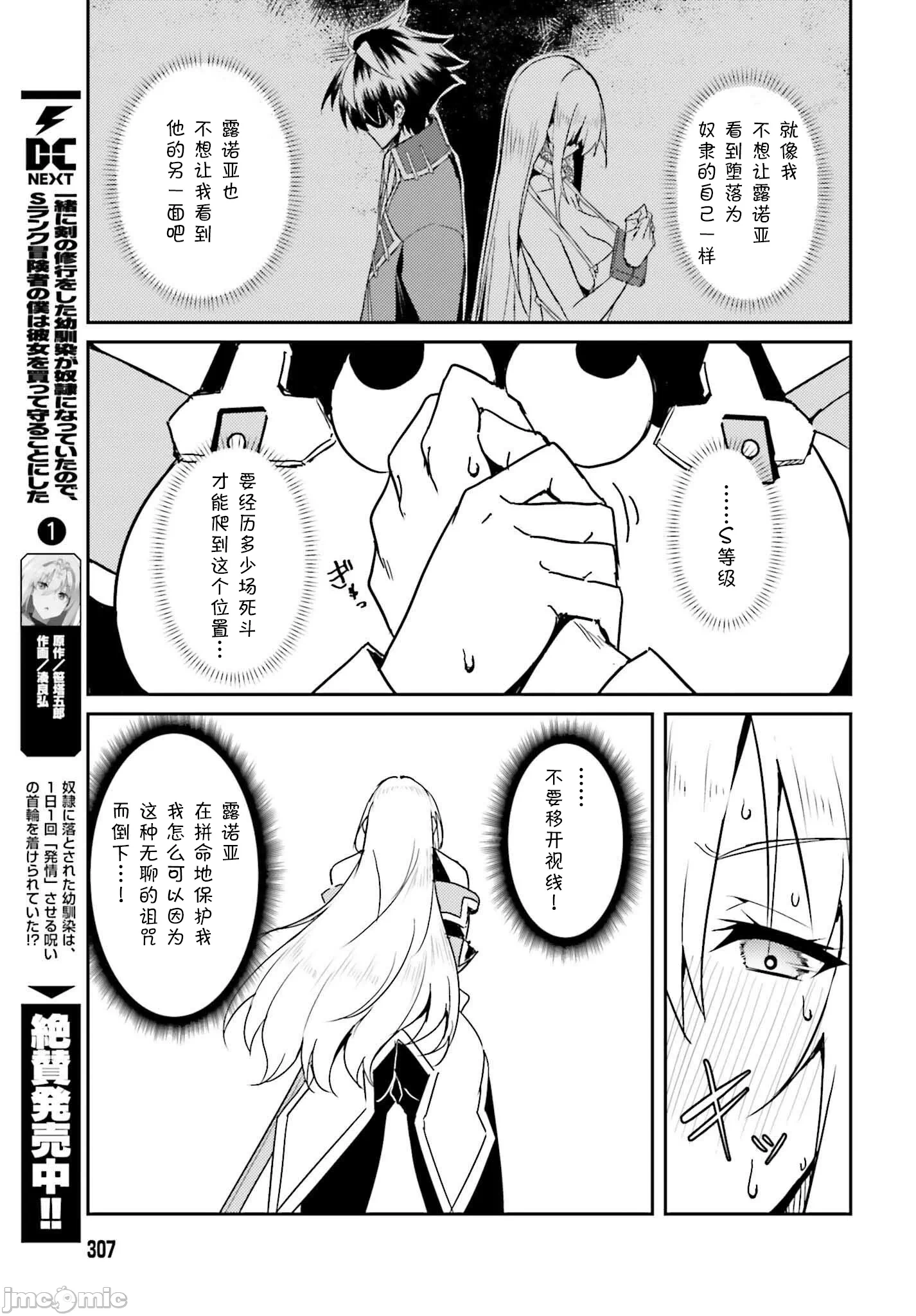 因为过去一起修行剑术的青梅竹马变成了奴隶所以身为S级冒险者的我决定买下并守护她 [笹塔五郎] 一绪に剣の修行をした幼驯染が奴隷になっていたので、Ｓランク冒険者の僕は彼女を买って守ることにした 第8话 - 7