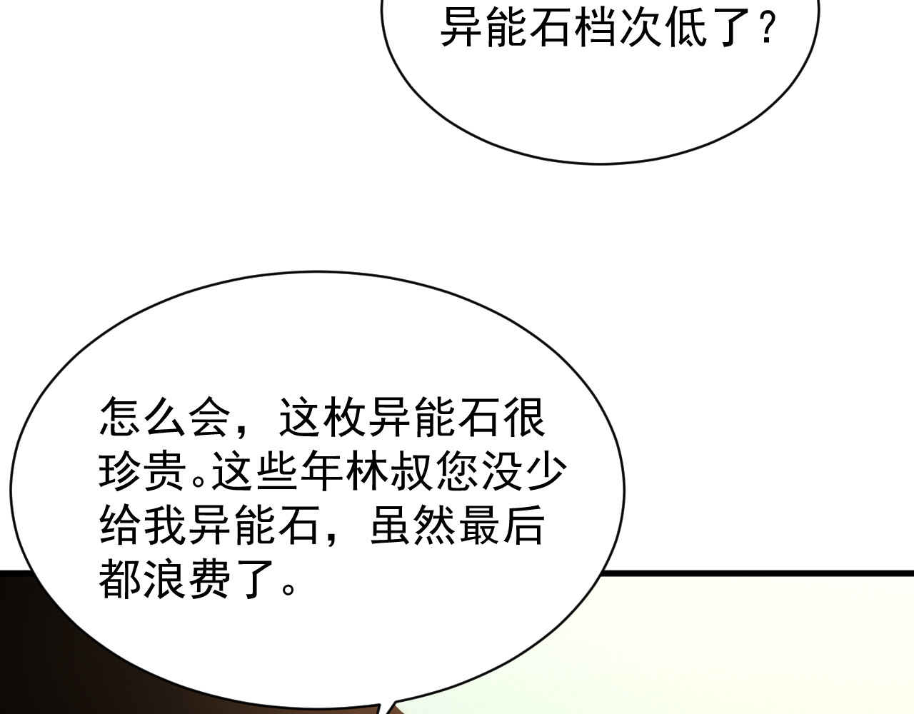 第014话 异能学院 第 60 页