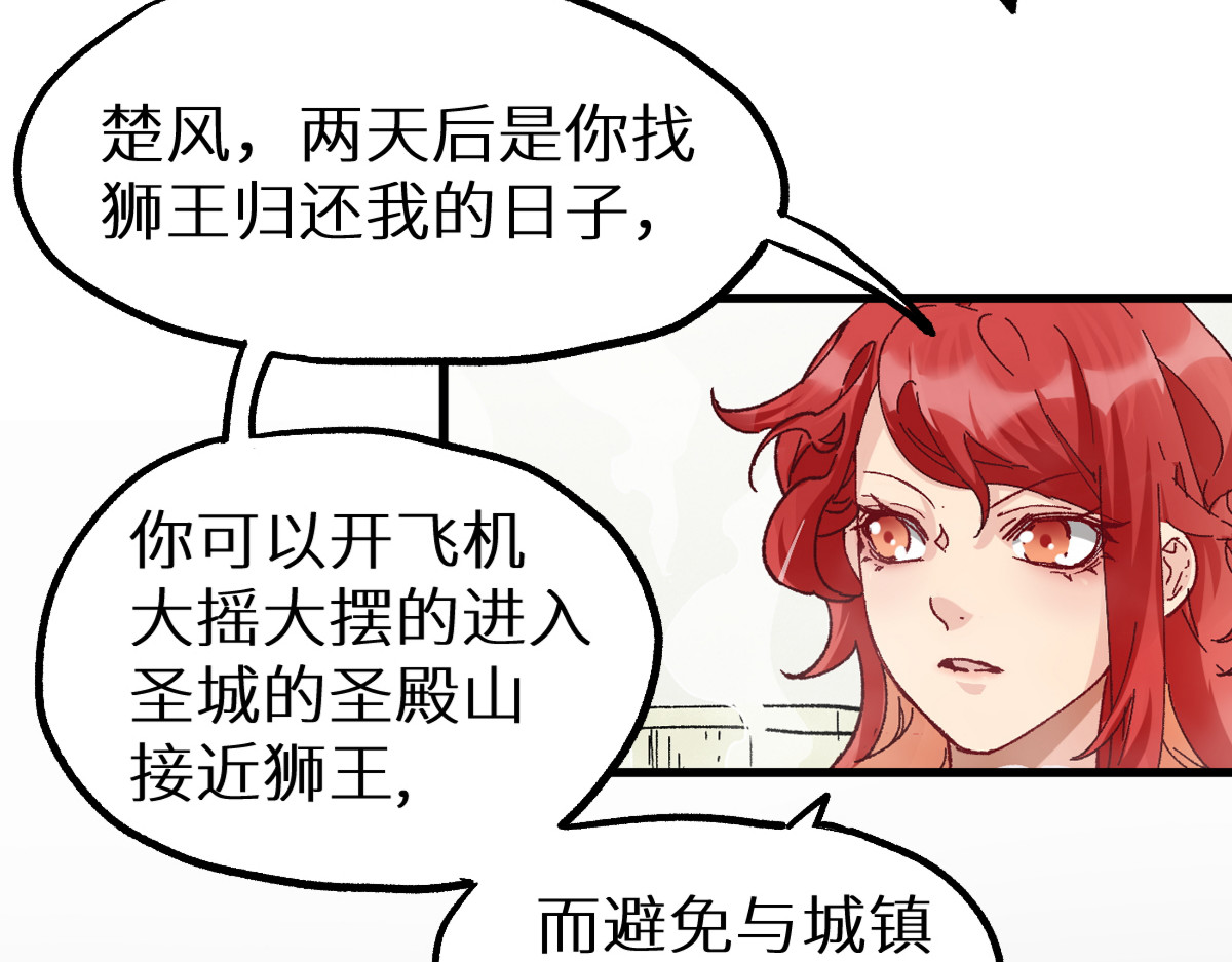 第151话 圣城机缘 第 74 页