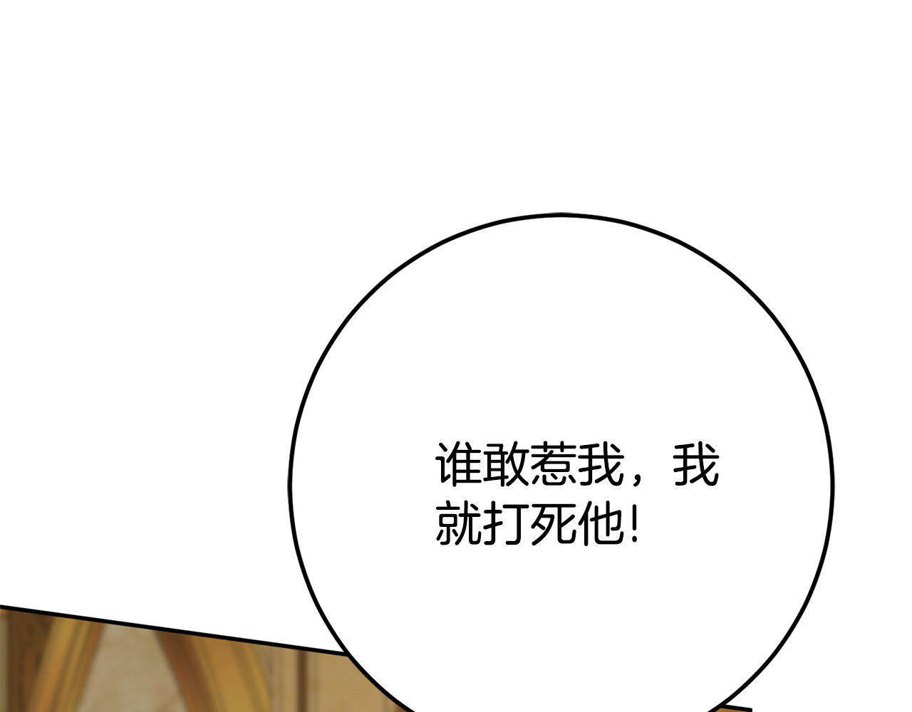 第三季完结话 守护我的人！ 第 36 页
