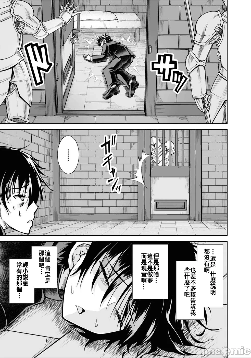 被招唤到异世界获得斩击异能开启简单模式 [神代家家长 止田卓史 矶カズナリ] 异世界に召唤されたんだけど、なんでも斩れてしまう権能を手に入れたのでイージーモードでした。 第1话 - 13