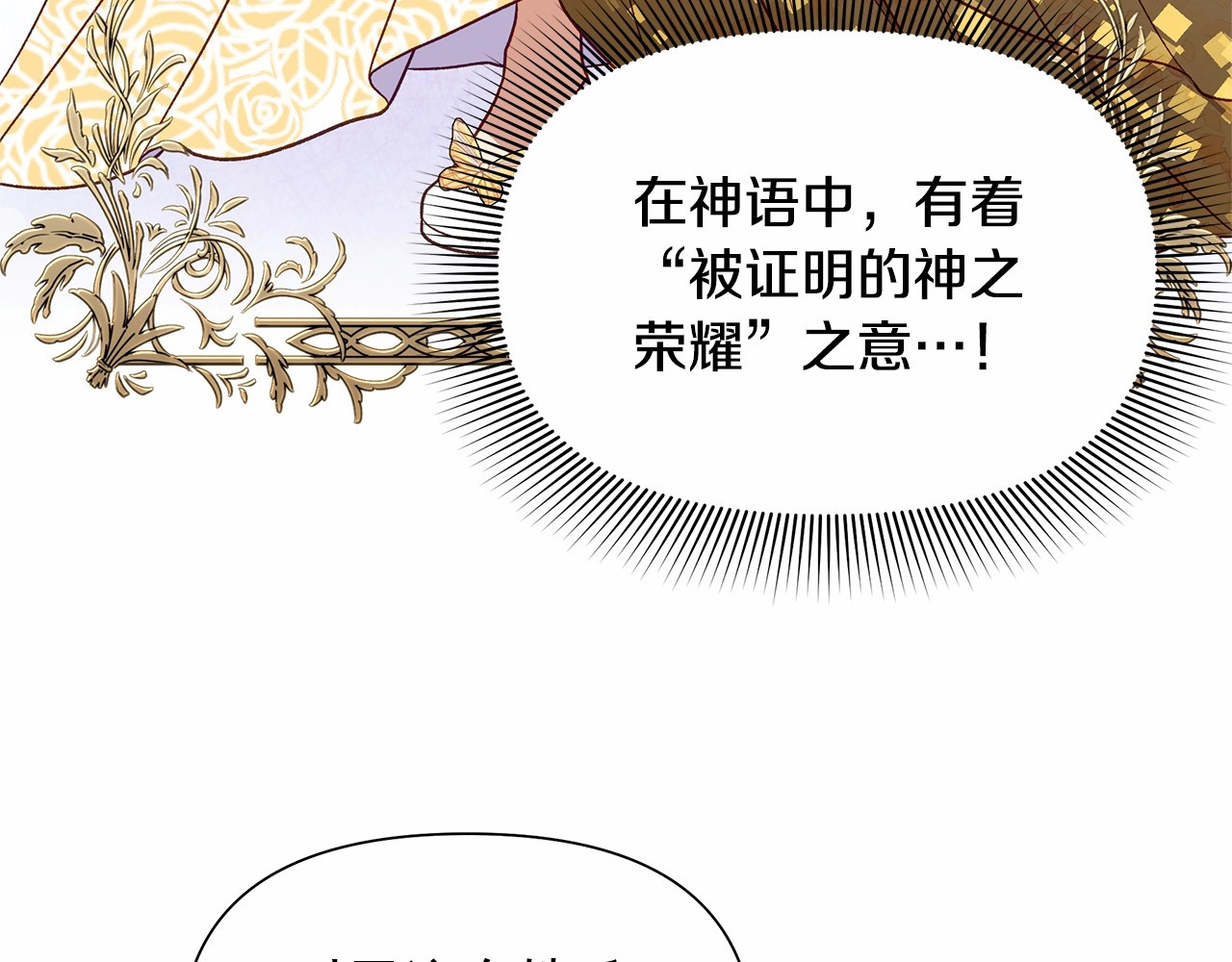 第147话 新的姓氏和爵位 第 128 页