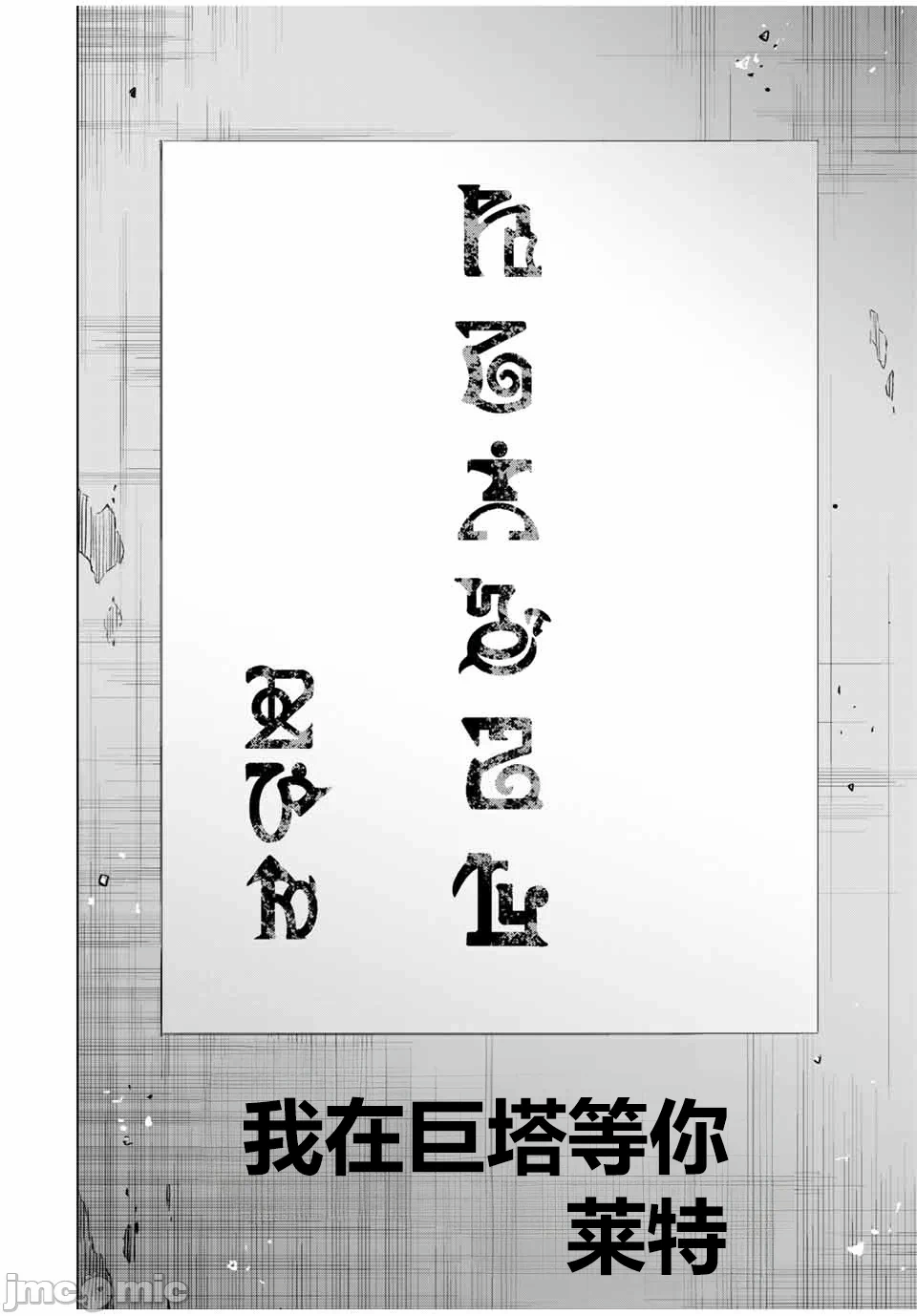 被信赖的伙伴在地下城深处追杀依靠恩惠『无限扭蛋』召唤等级9999的同伴们向世界和原队友復仇还要再补上一句『活该！』 [曲终之时个人汉化] [明镜シスイ、大前贵史] 信じていた仲间达にダンジョン奥地で杀されかけたがギフト『无限ガチャ』でレベル9999の仲间达を手に入れて元パーティーメンバーと世界に復讐&『ざまぁ!』します! 第26话 - 11