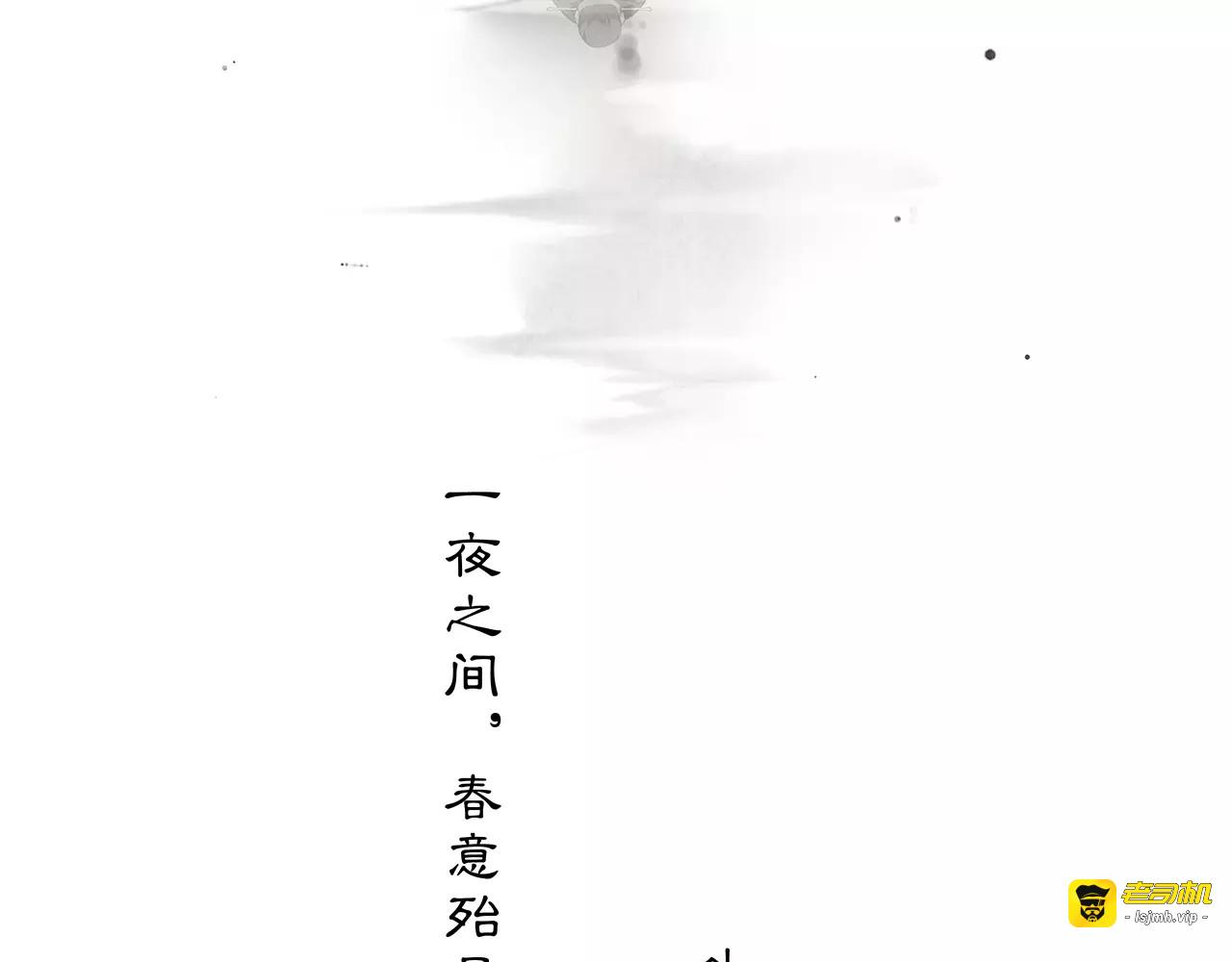 番外 夜景阑（二） 第 27 页