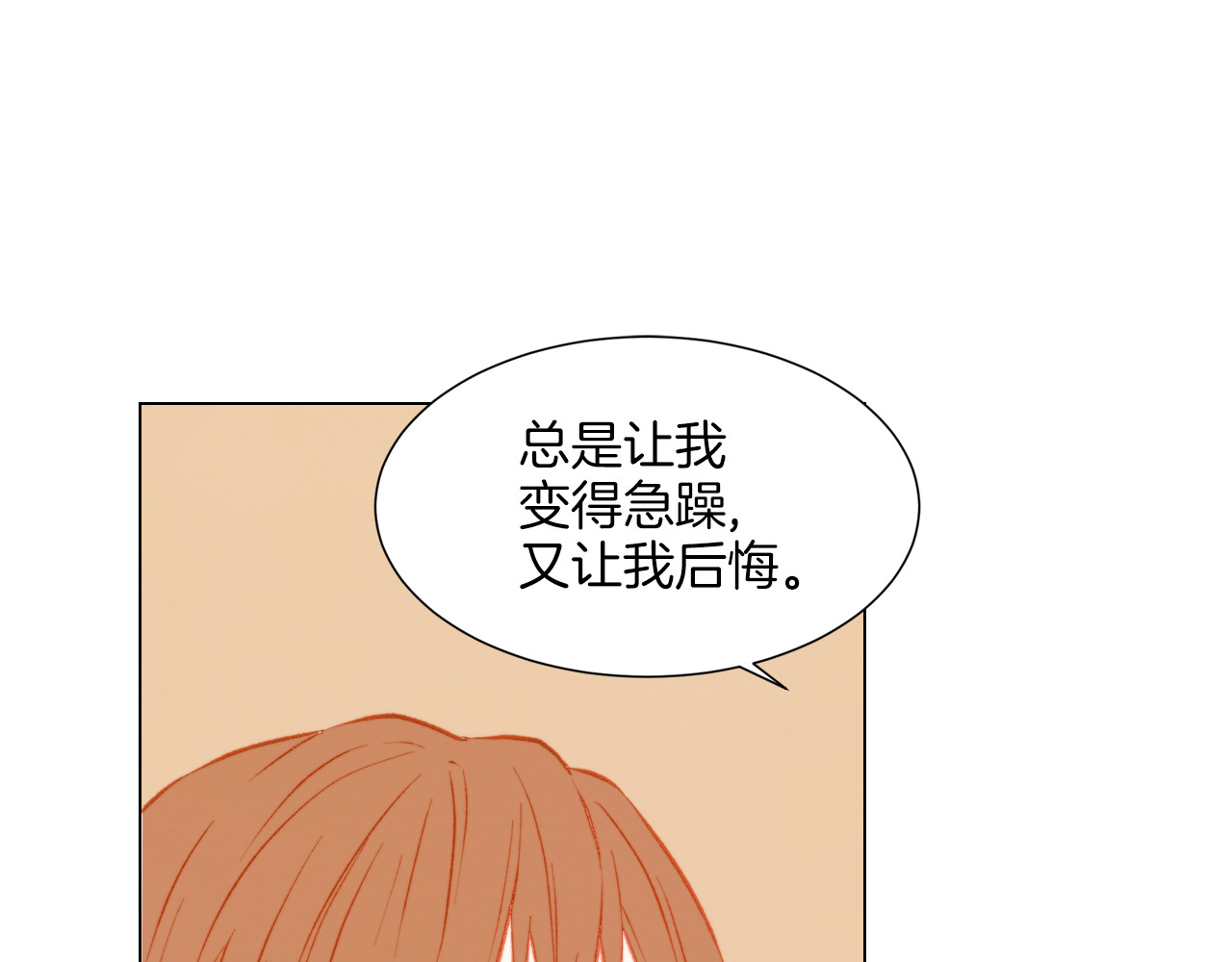 第33话 拥你入怀 第 66 页