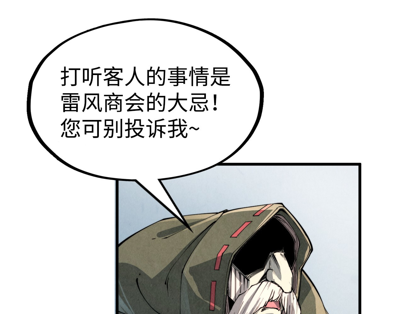 第211话 雷风商会 第 86 页