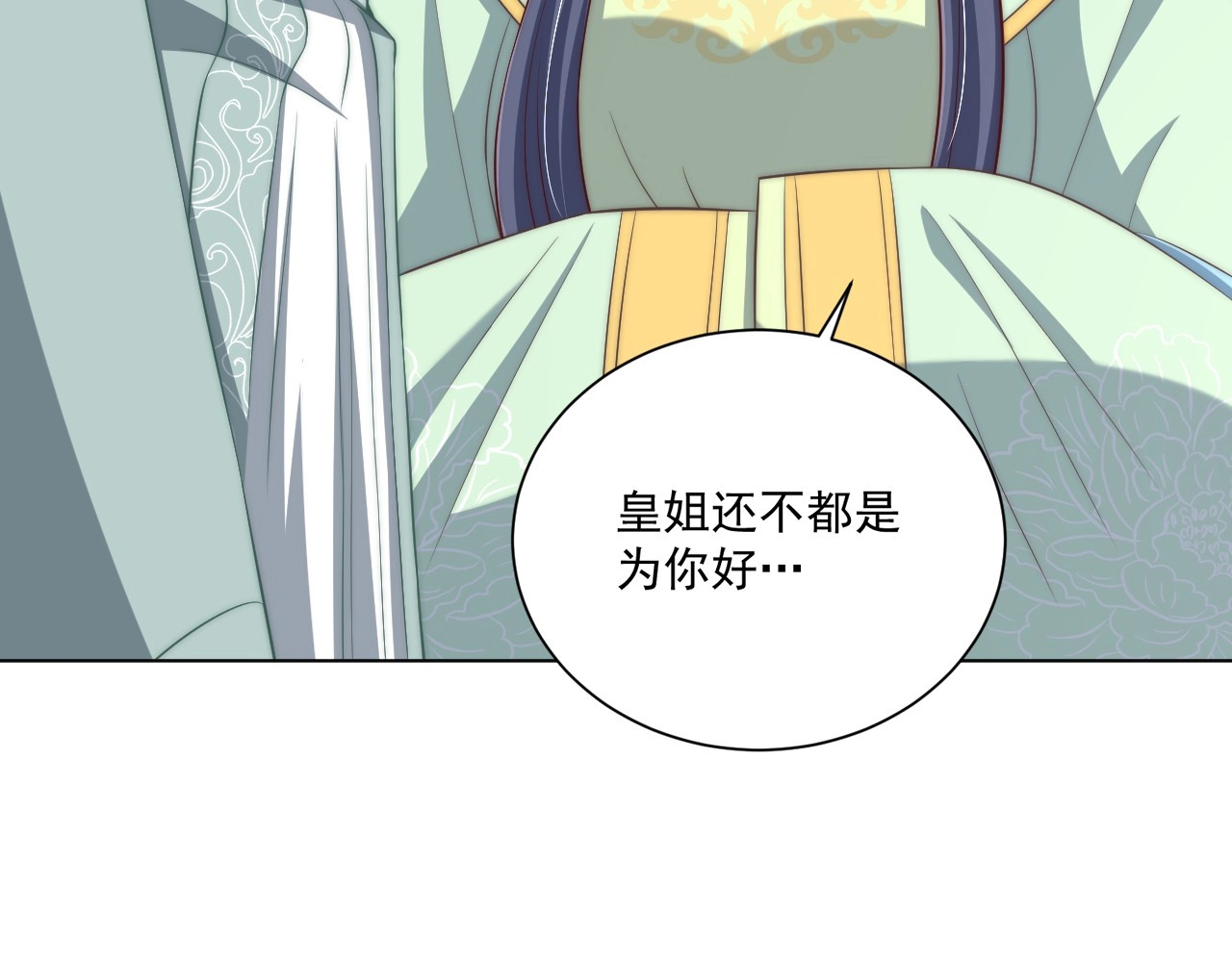 第88话 弟控公主 第 54 页