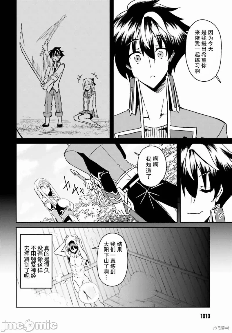 因为过去一起修行剑术的青梅竹马变成了奴隶所以身为S级冒险者的我决定买下并守护她 [笹塔五郎] 一绪に剣の修行をした幼驯染が奴隷になっていたので、Ｓランク冒険者の僕は彼女を买って守ることにした 第4话 - 14