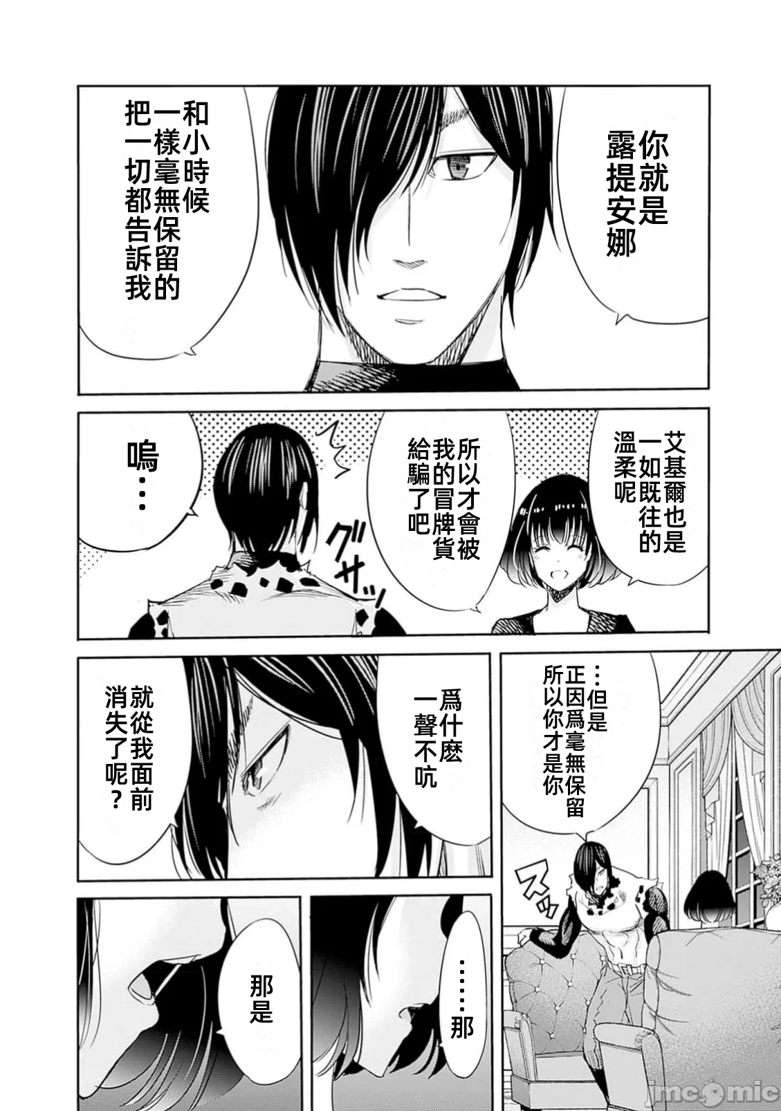 作为被背叛了的S级冒险者的我、决定成立一个只有我所爱的奴隶女孩子们的后宫公会 [柊咲/川田暁生/ナイロン] 里切られたSランク冒険者の俺は、爱する奴隷の彼女らと共に奴隷だけのハーレムギルドを作る 第91话 - 4