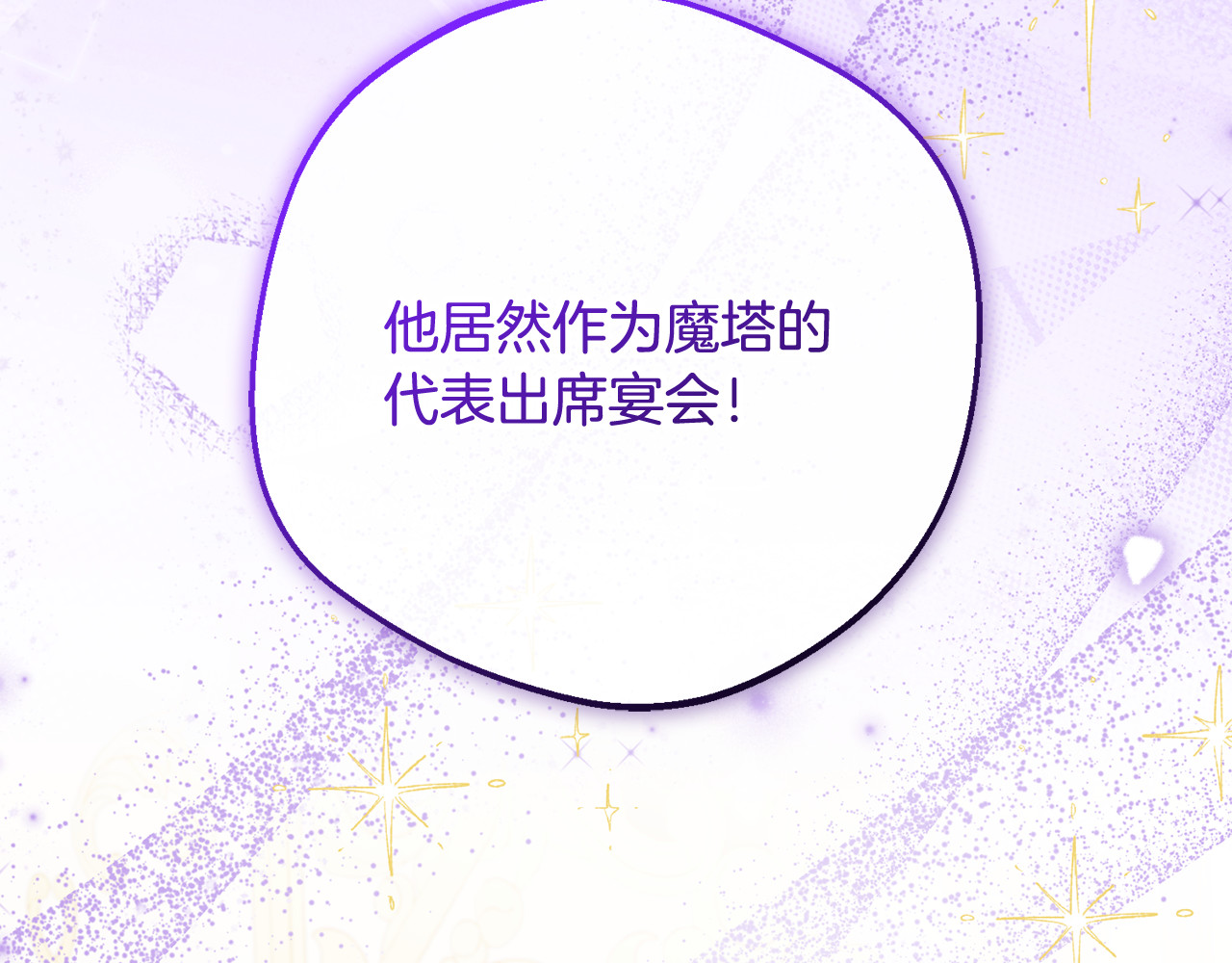 第91话 般配 第 32 页