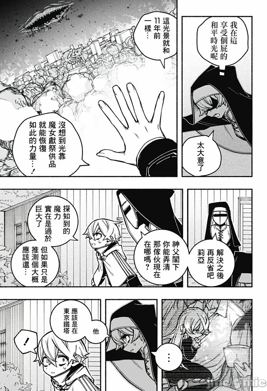让驱魔师免于堕落 [有马あるま/フカヤマますく] エクソシストを堕とせない 第22话 - 5