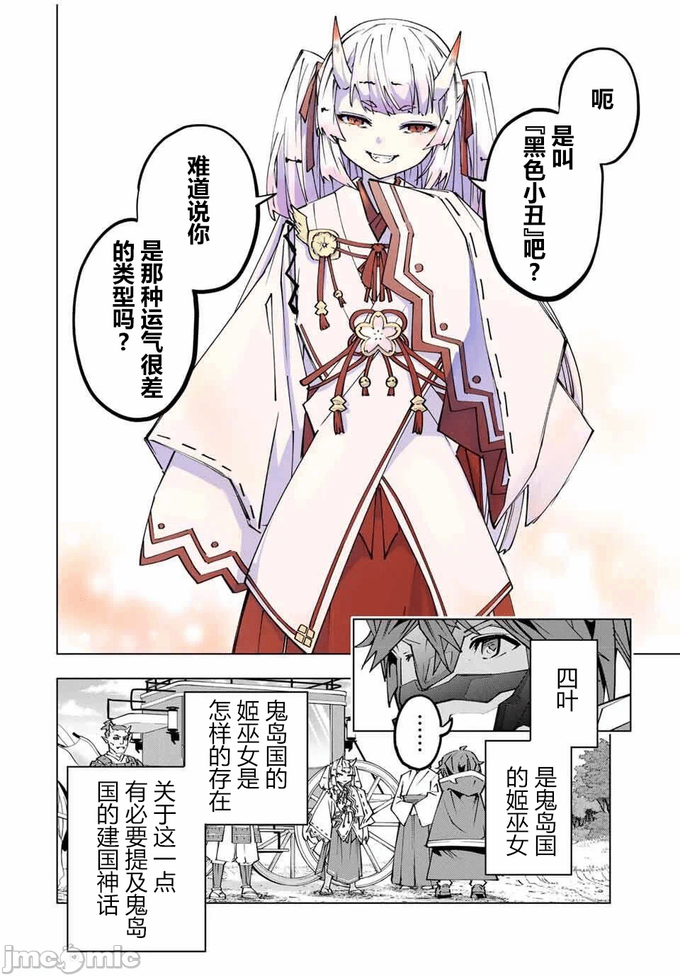 被信赖的伙伴在地下城深处追杀依靠恩惠『无限扭蛋』召唤等级9999的同伴们向世界和原队友復仇还要再补上一句『活该！』 [曲终之时个人汉化] [明镜シスイ、大前贵史] 信じていた仲间达にダンジョン奥地で杀されかけたがギフト『无限ガチャ』でレベル9999の仲间达を手に入れて元パーティーメンバーと世界に復讐&『ざまぁ!』します! 第176话 - 7
