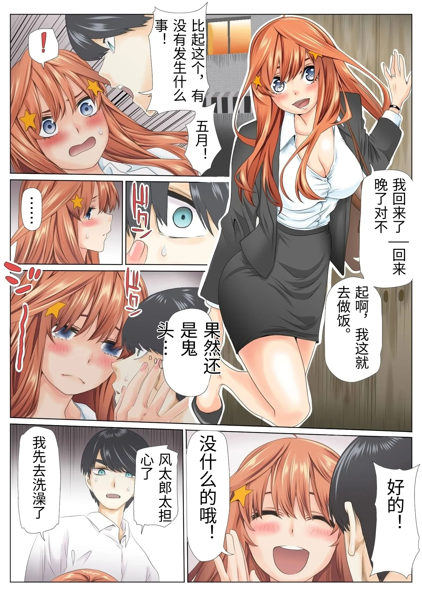 第1话 第 35 页