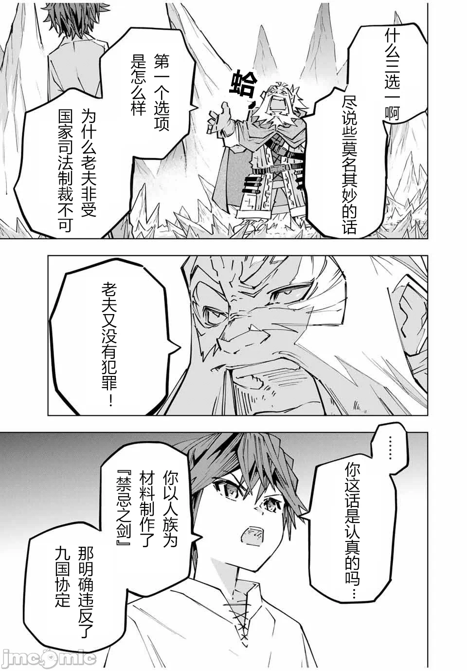 被信赖的伙伴在地下城深处追杀依靠恩惠『无限扭蛋』召唤等级9999的同伴们向世界和原队友復仇还要再补上一句『活该！』 [曲终之时个人汉化] [明镜シスイ、大前贵史] 信じていた仲间达にダンジョン奥地で杀されかけたがギフト『无限ガチャ』でレベル9999の仲间达を手に入れて元パーティーメンバーと世界に復讐&『ざまぁ!』します! 第113话 - 7