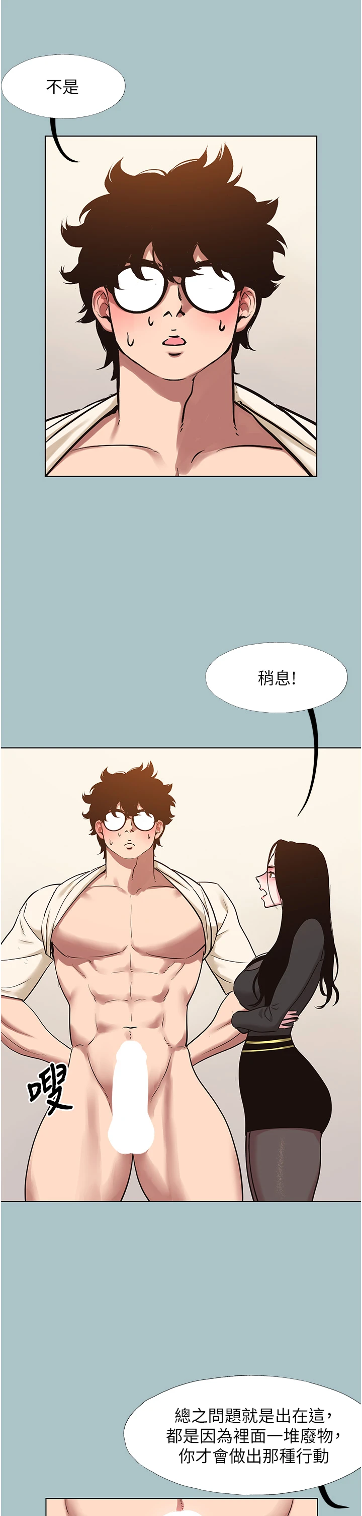 第35话 - 差点没把持住 第 8 页