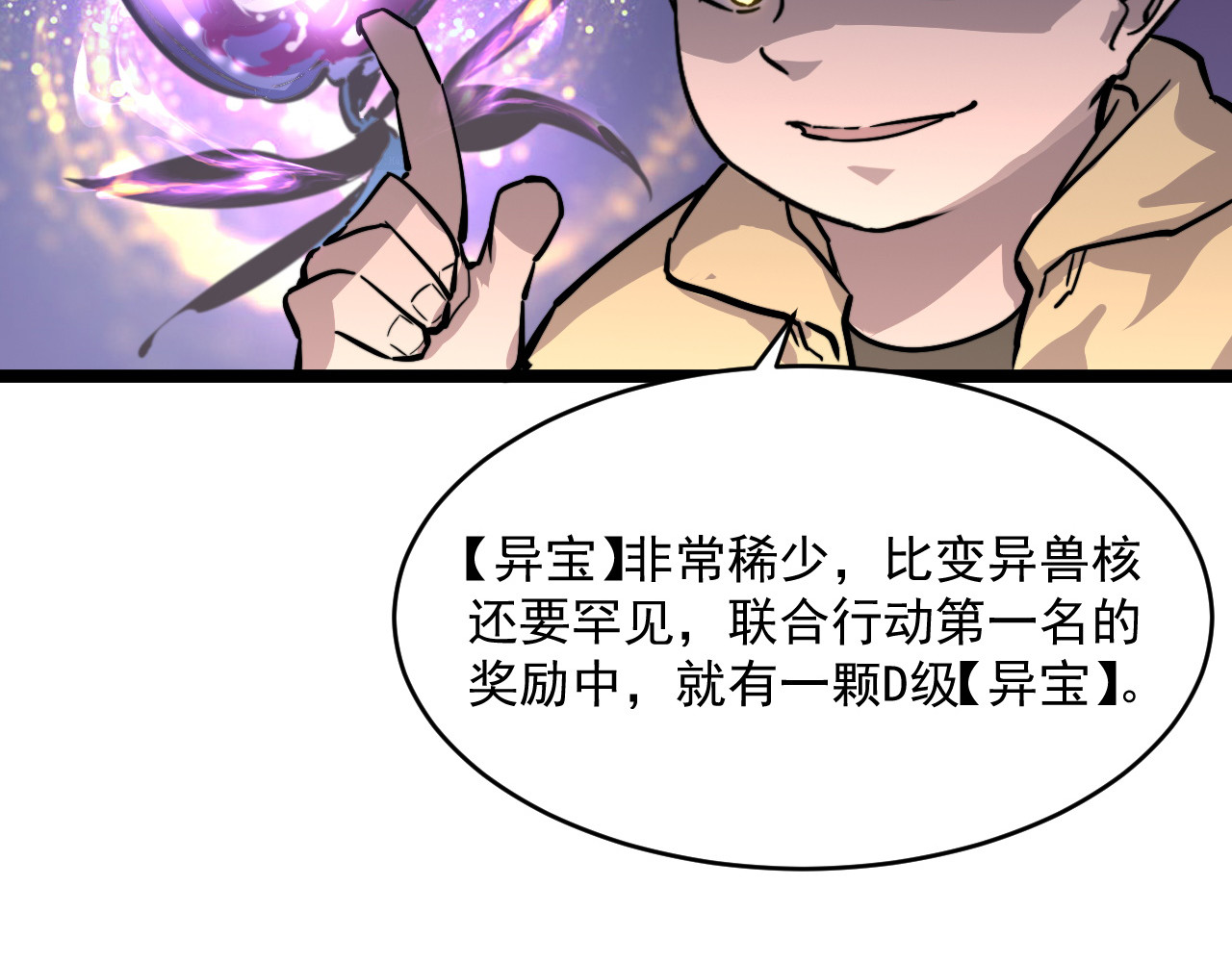 第025话 异宝秘闻 第 56 页