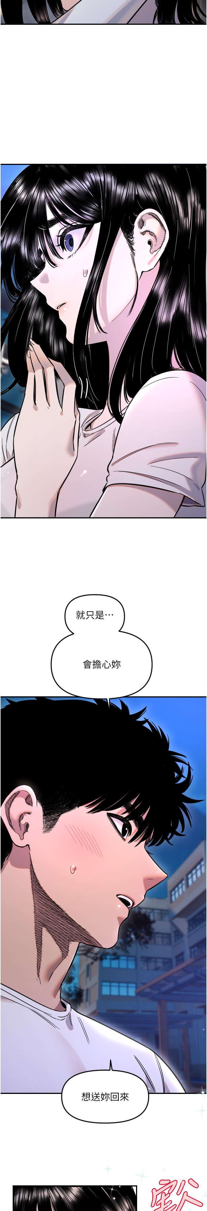 第53话 - 暧昧让我变贪心了 第 16 页