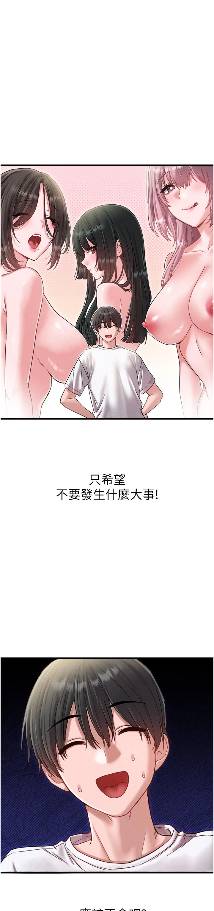 第42话 - 与好友共享男人 第 3 页