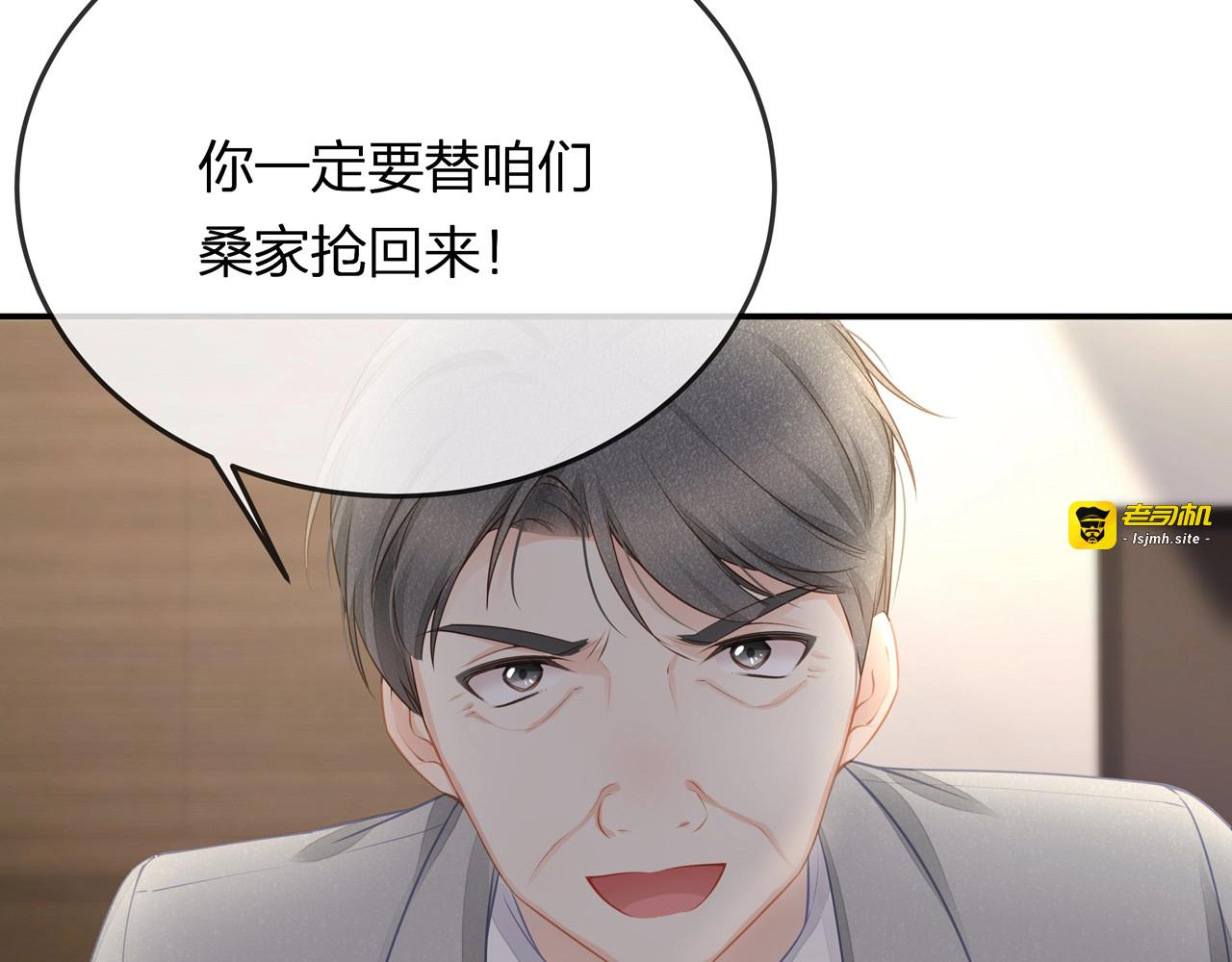 第41话 霸道护妻！ 第 99 页