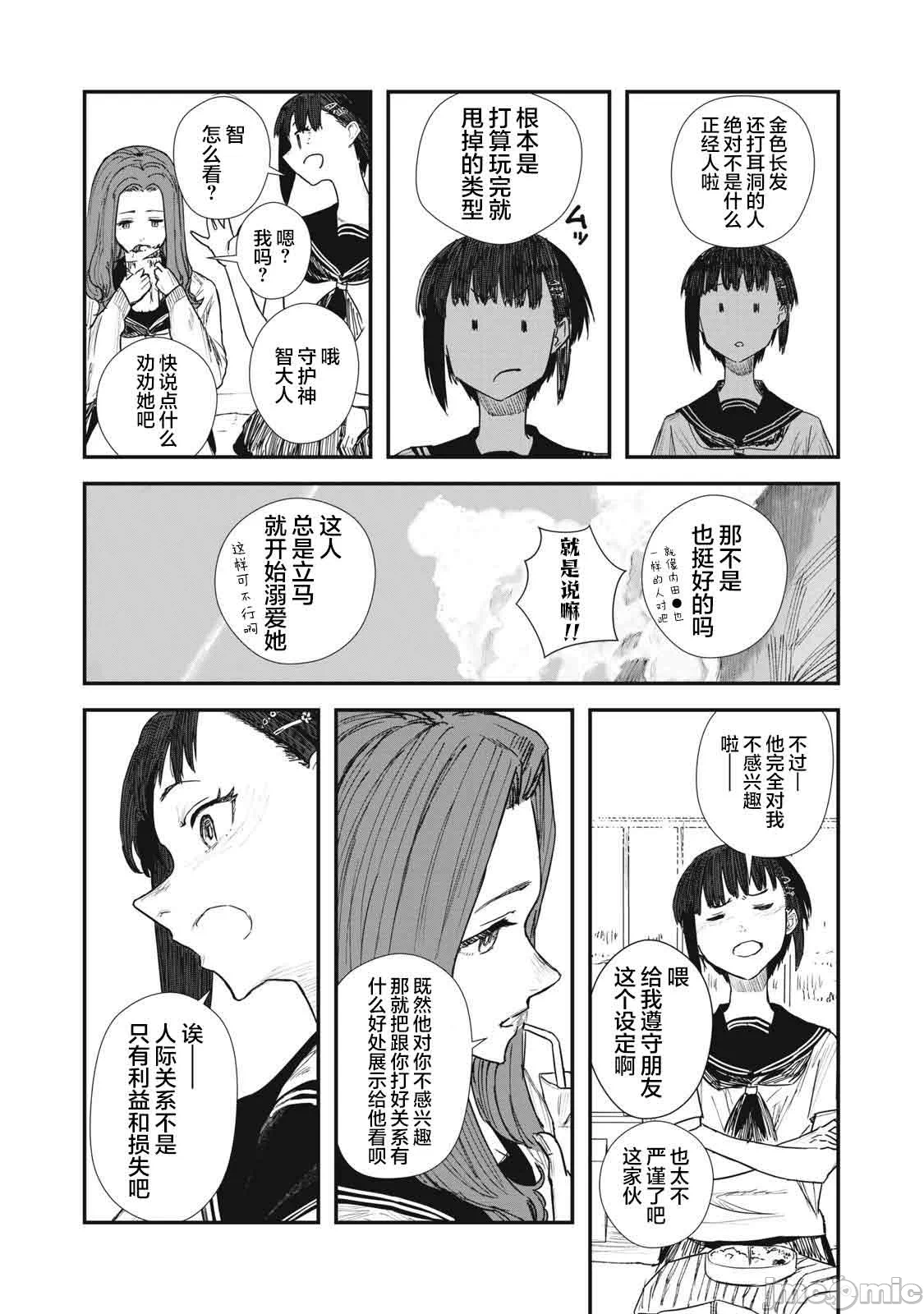 第2话 第 21 页
