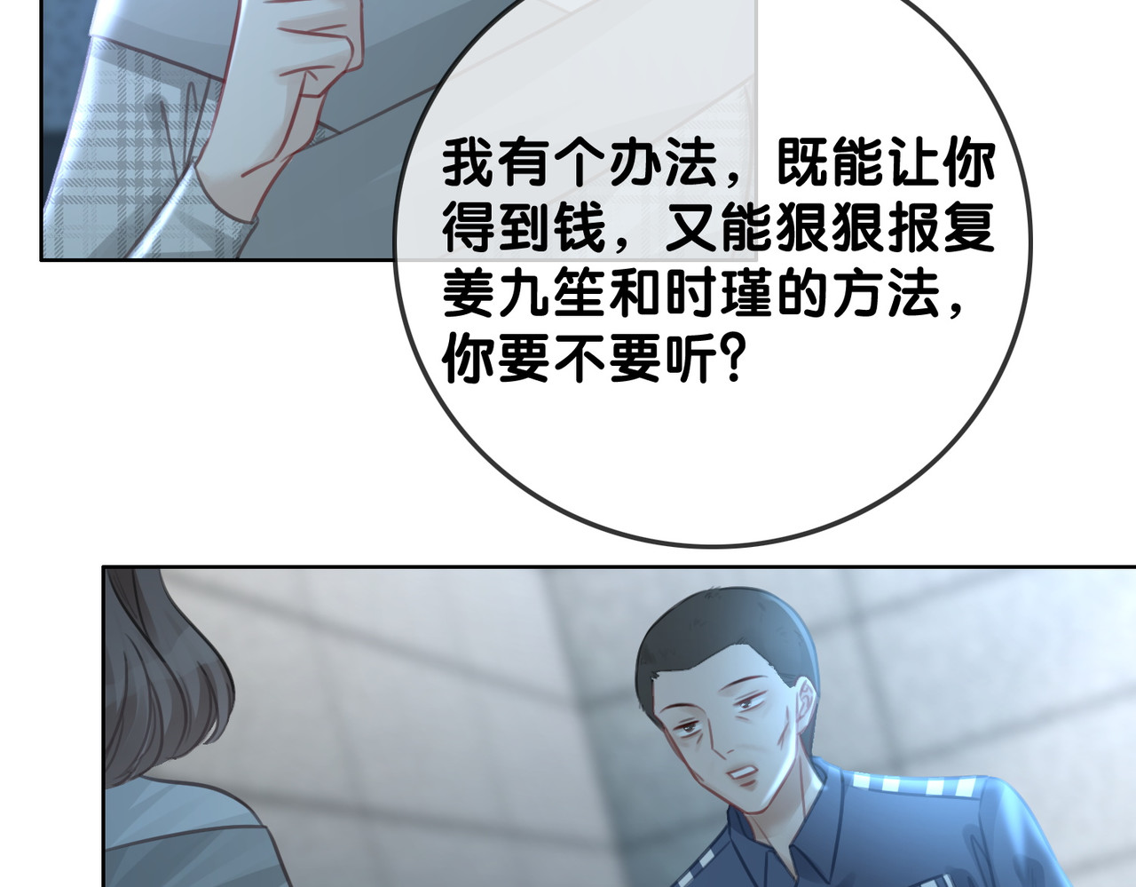 第115话 不要伤害她 第 32 页