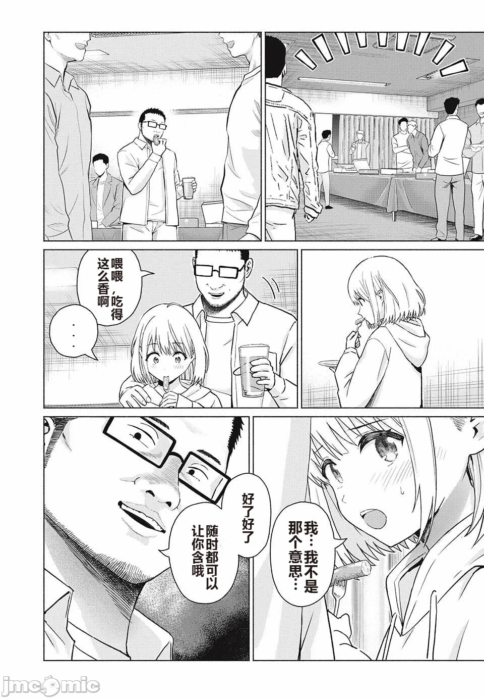 写真乐园！[AI翻译] [桂あいり/西木田景志] グラぱらっ！ 第9话 - 76