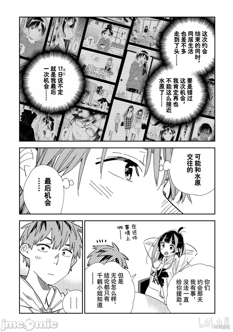 第137话 第 12 页