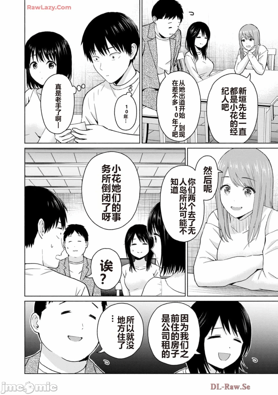 写真乐园！[AI翻译] [桂あいり/西木田景志] グラぱらっ！ 第5话 - 44