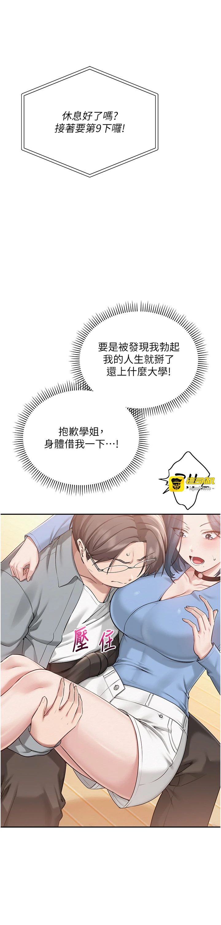 第11话 - 让下面升温的方法 第 17 页