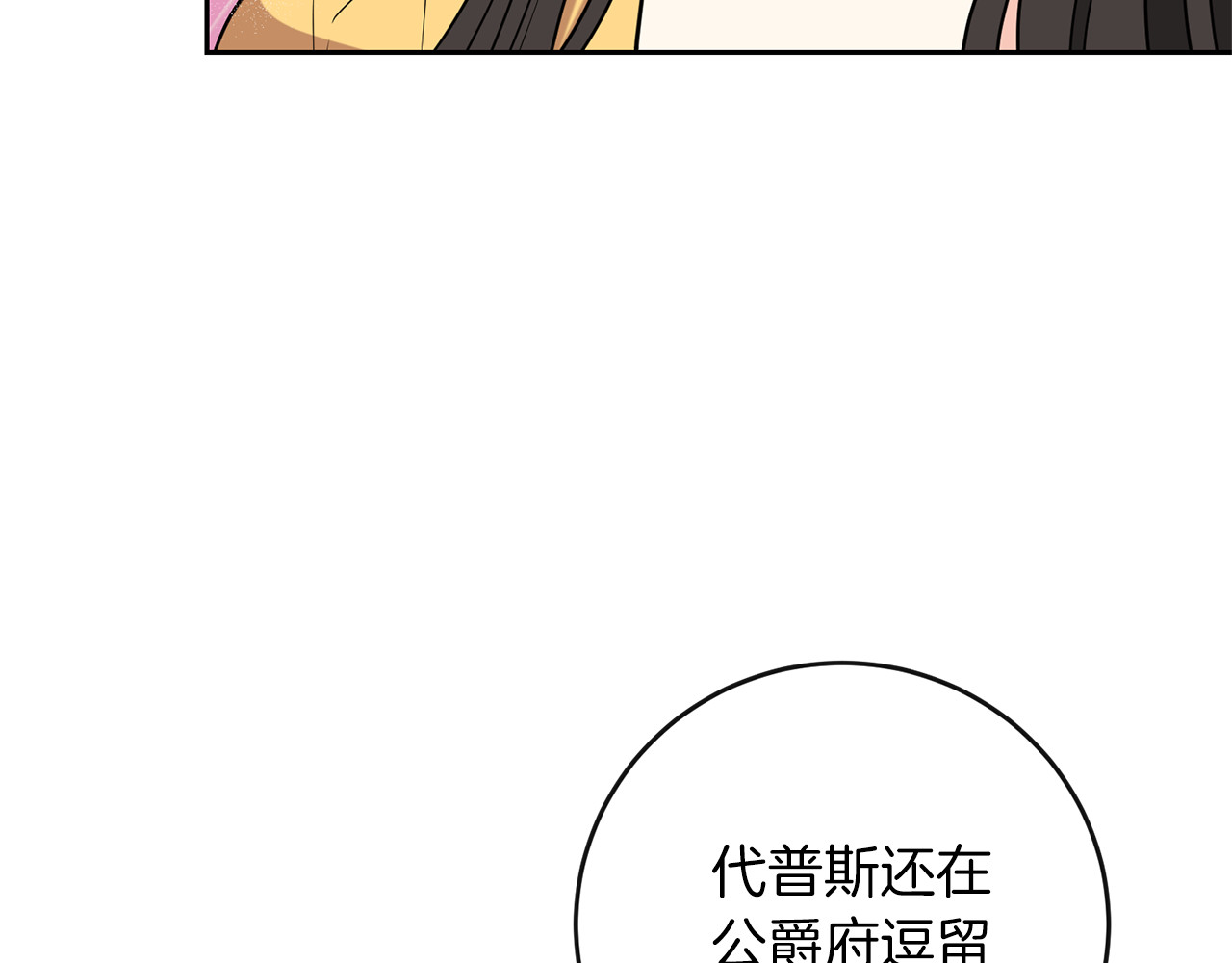 第65话 深入敌营 第 66 页