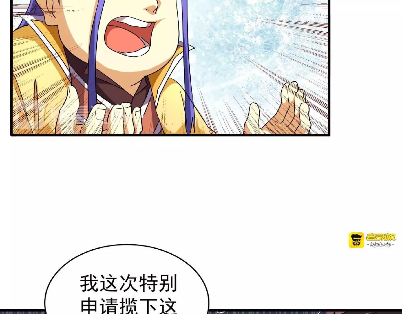 第36话 魔皇永不翻车（中） 第 17 页