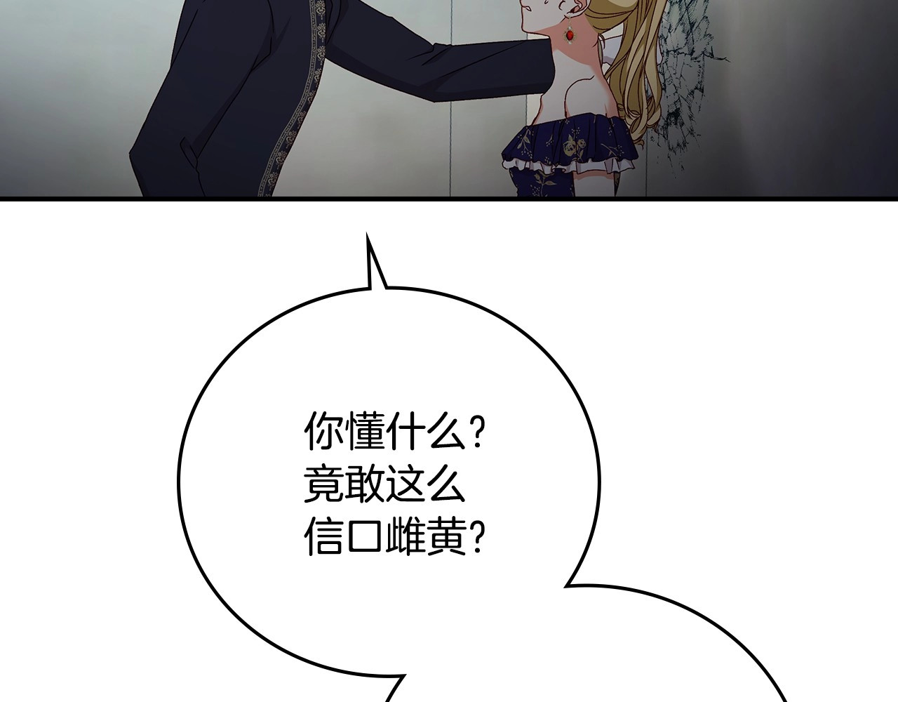 第74话 二哥的守护 第 50 页