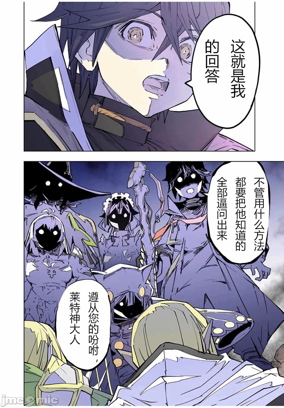 被信赖的伙伴在地下城深处追杀依靠恩惠『无限扭蛋』召唤等级9999的同伴们向世界和原队友復仇还要再补上一句『活该！』 [曲终之时个人汉化] [明镜シスイ、大前贵史] 信じていた仲间达にダンジョン奥地で杀されかけたがギフト『无限ガチャ』でレベル9999の仲间达を手に入れて元パーティーメンバーと世界に復讐&『ざまぁ!』します! 第24话 - 10