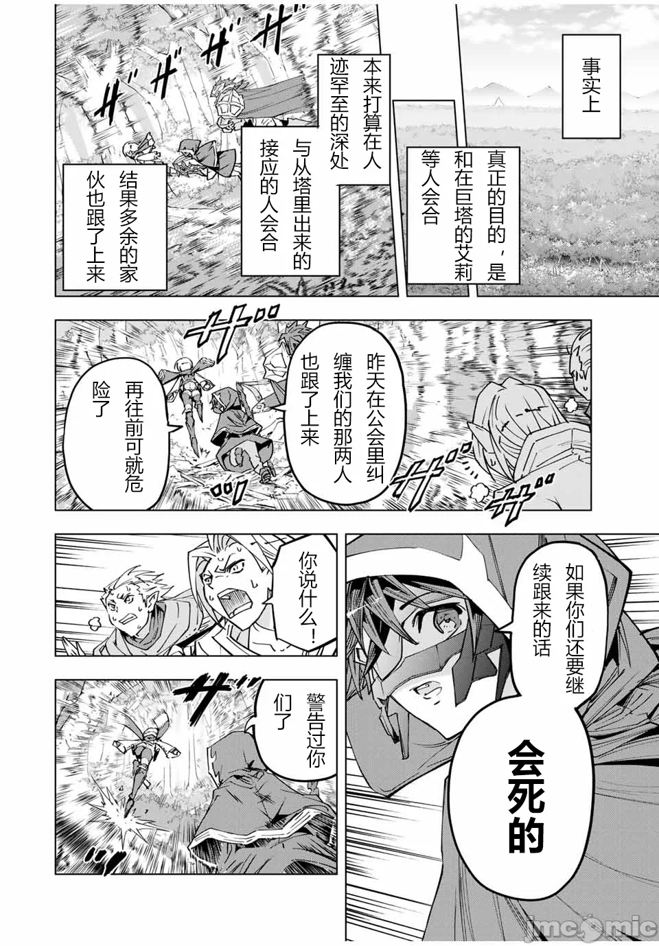 被信赖的伙伴在地下城深处追杀依靠恩惠『无限扭蛋』召唤等级9999的同伴们向世界和原队友復仇还要再补上一句『活该！』 [曲终之时个人汉化] [明镜シスイ、大前贵史] 信じていた仲间达にダンジョン奥地で杀されかけたがギフト『无限ガチャ』でレベル9999の仲间达を手に入れて元パーティーメンバーと世界に復讐&『ざまぁ!』します! 第30话 - 6