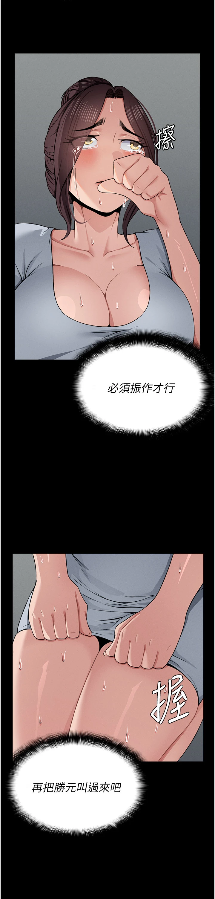 第12话 - 为了孩子张开双腿 第 8 页