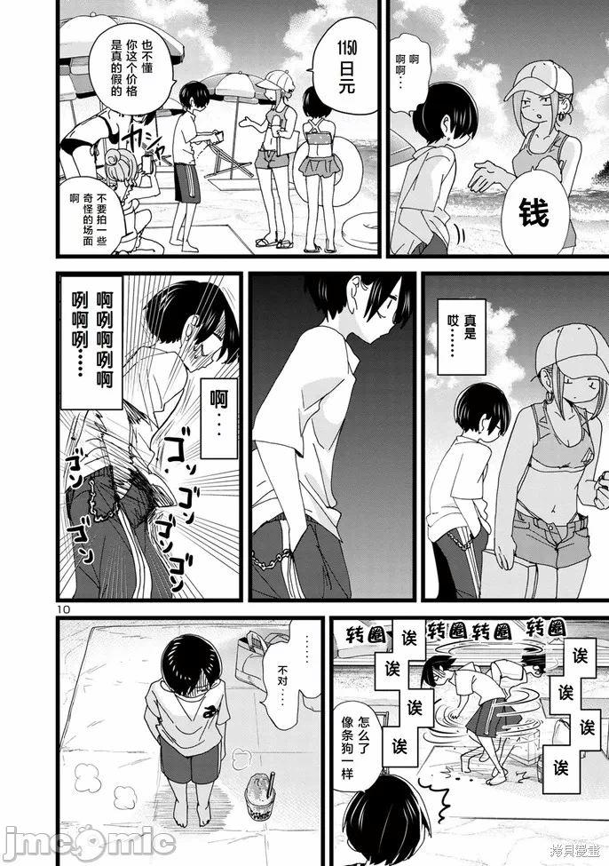 第155话 第 10 页