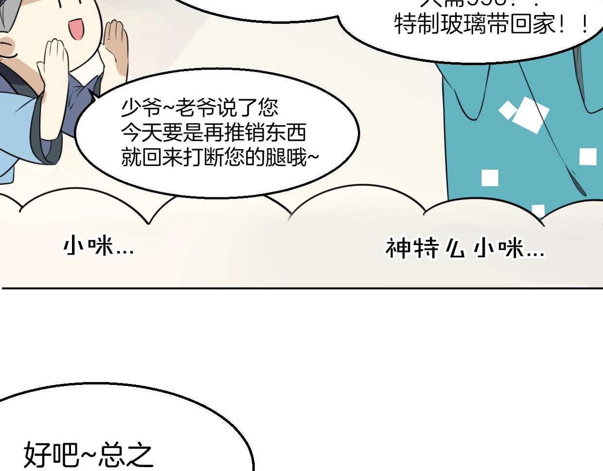 第1话 该出手时就出手 第 90 页