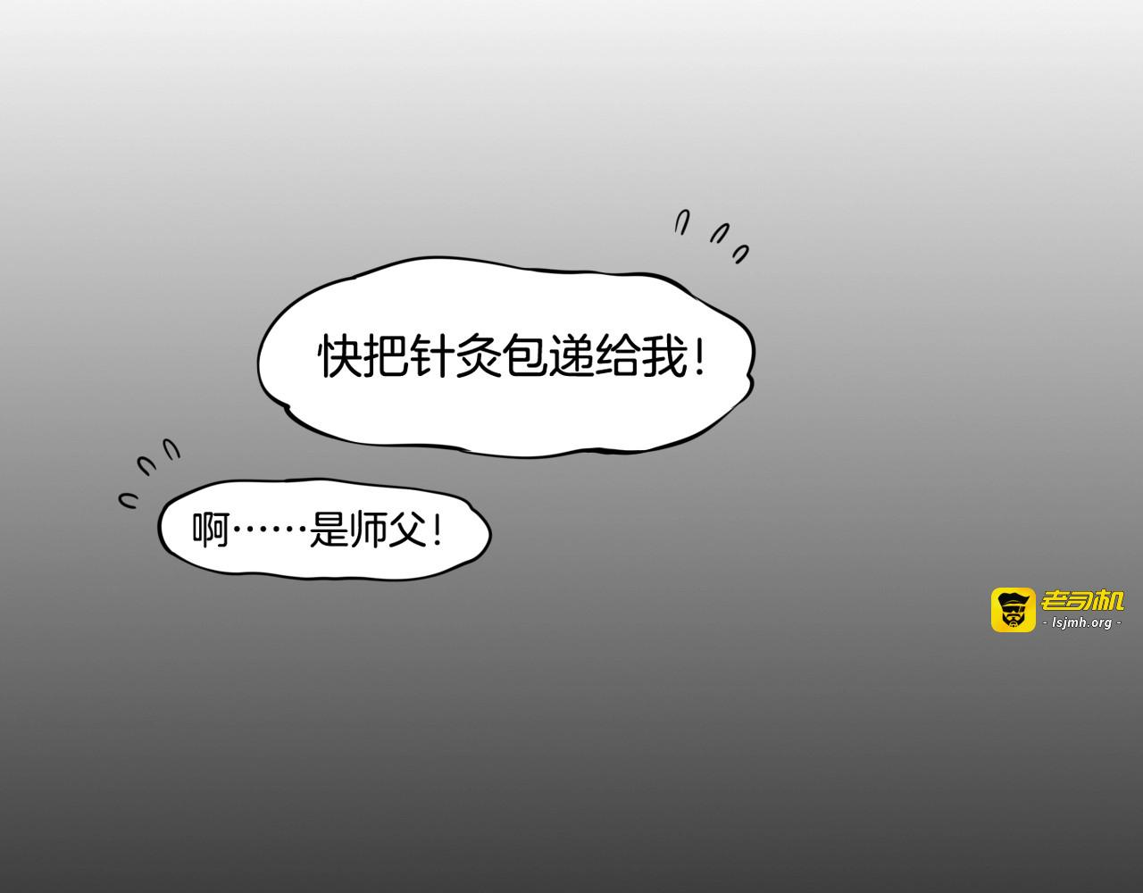 第37话  深渊诱惑，甘愿堕落 第 5 页