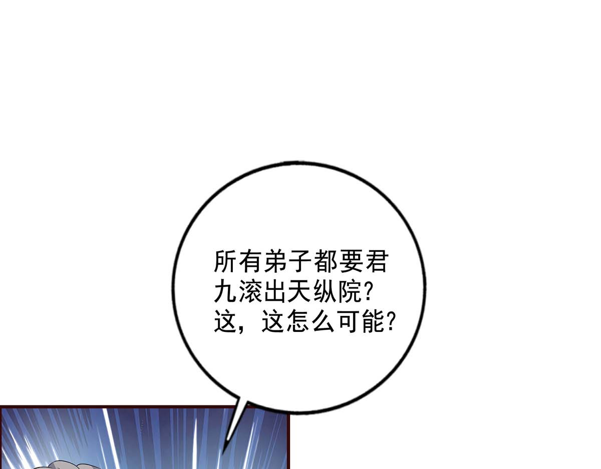 第80话 玩火 第 106 页