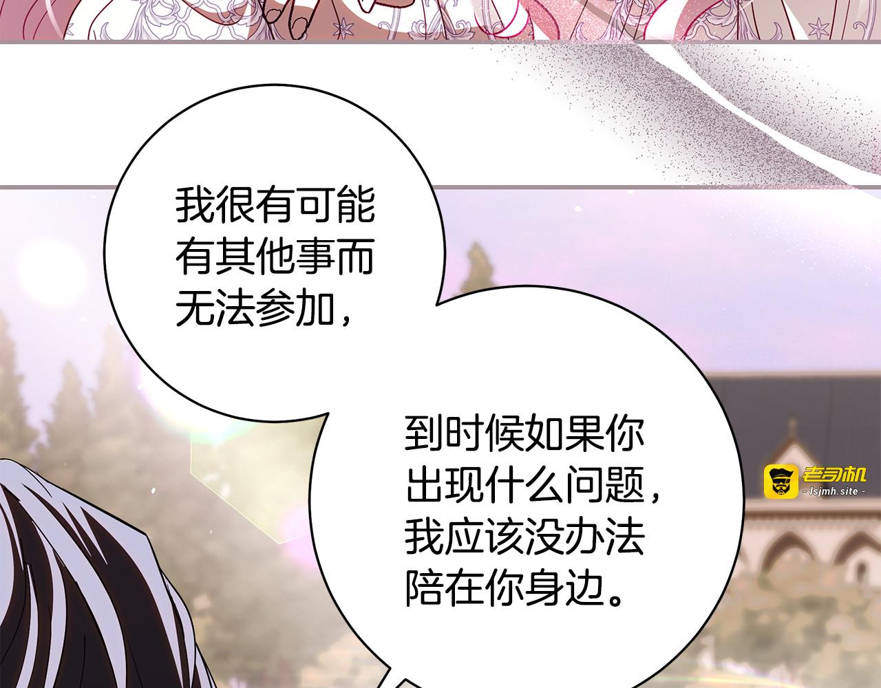 第19话 选护卫骑士 第 53 页