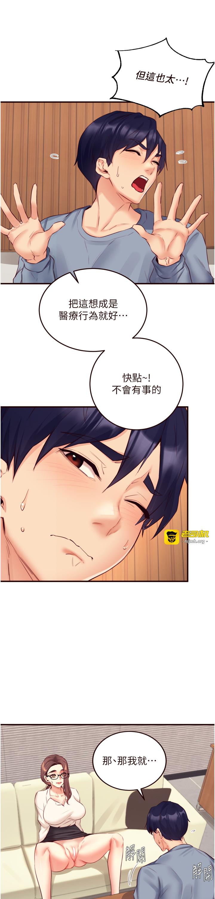 第37话 - 插入教授的湿黏美鲍 第 27 页