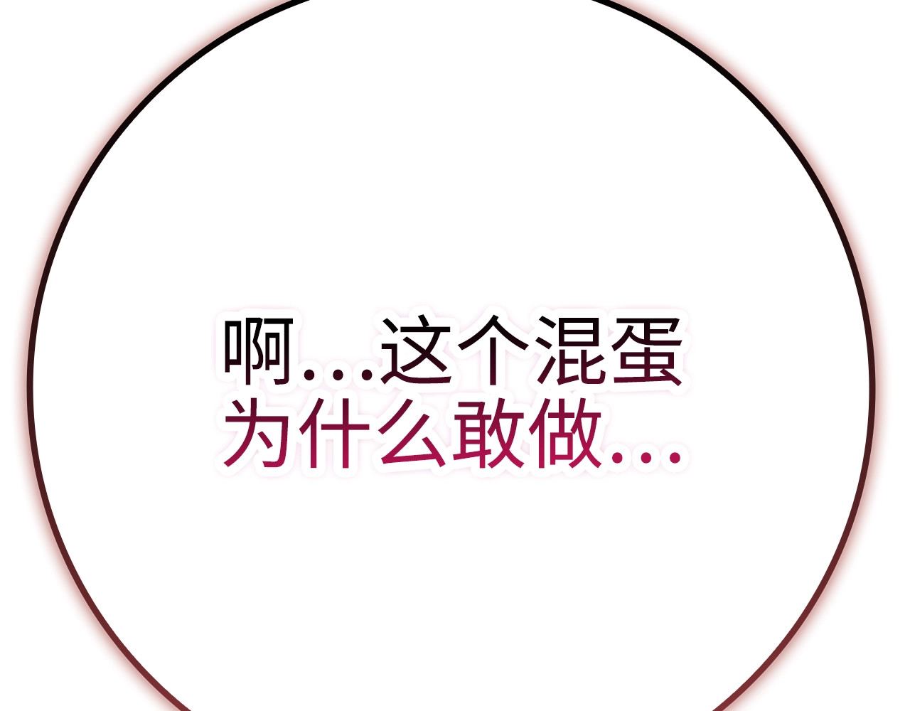 第86话 疯狂的事 第 212 页