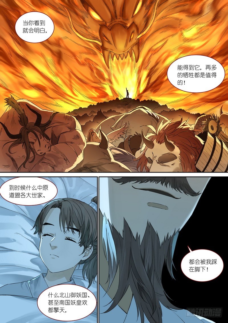 总367·番外·无暮之死 第 4 页