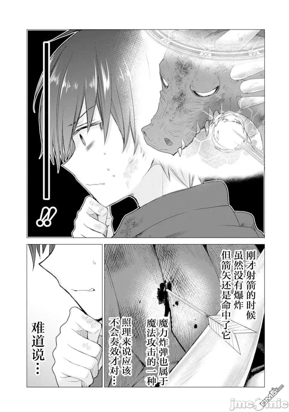 被冒险者开除后作为炼金术师重新启航！ [绿茶汉化组] [佐々木さざめき/绀野贤护/狮子唐/あれっくす] 冒険者をクビになったので、錬金术师として出直します! ~辺境开拓?よし、俺に任せとけ! 第14话 - 3