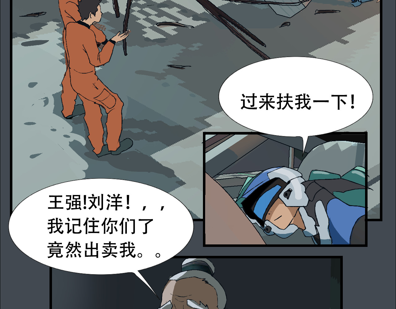 第13话 暴冲吧星际特警 第 132 页