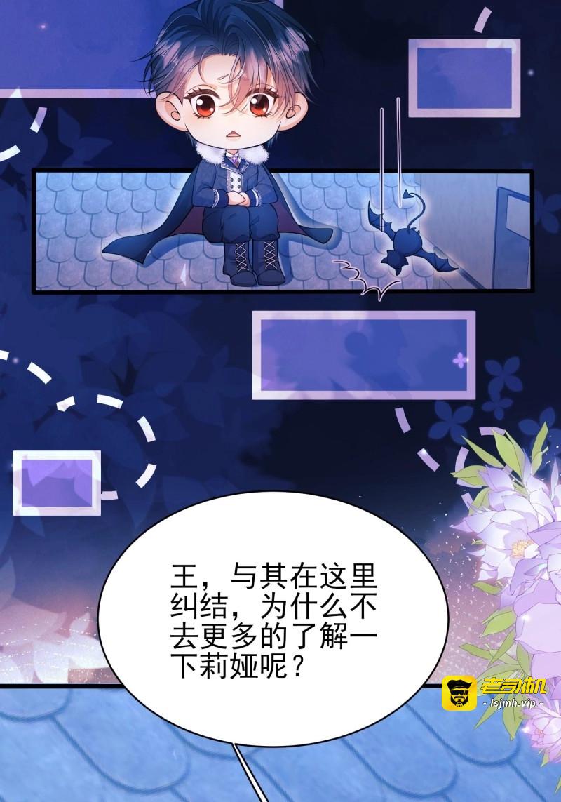 第92话 第91话:“好”计谋 第 21 页