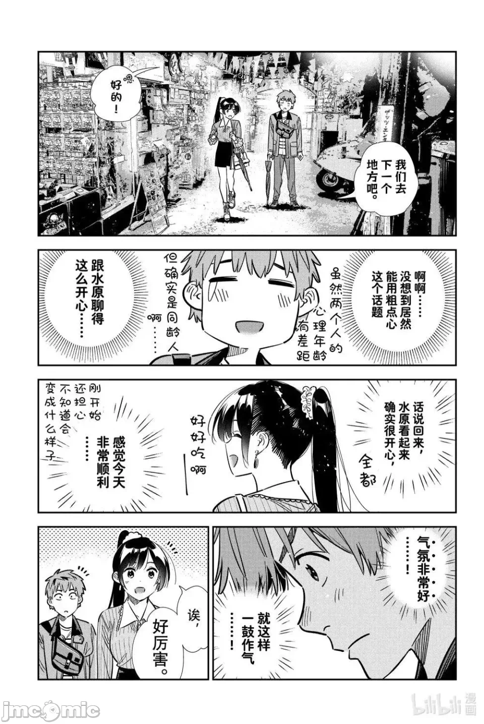 第149话 第 19 页
